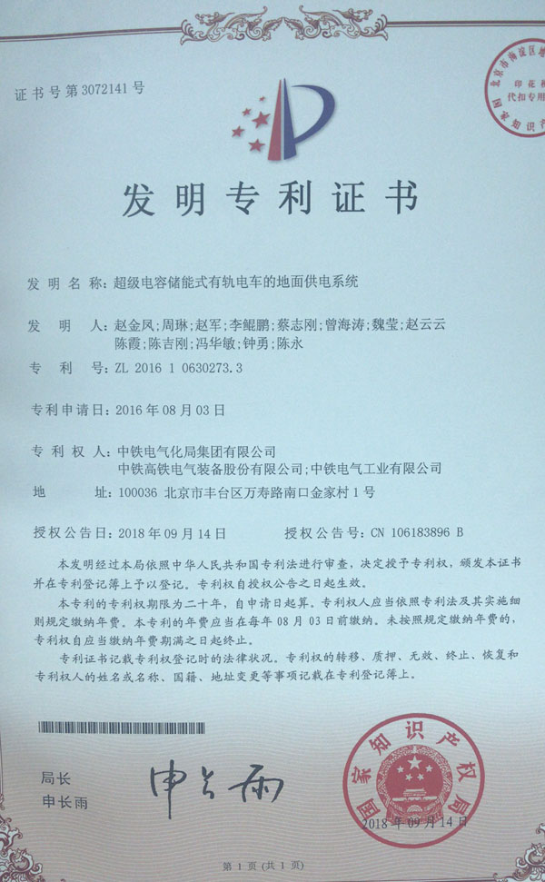 超級電容儲能式有軌電車的地面供電系統.jpg
