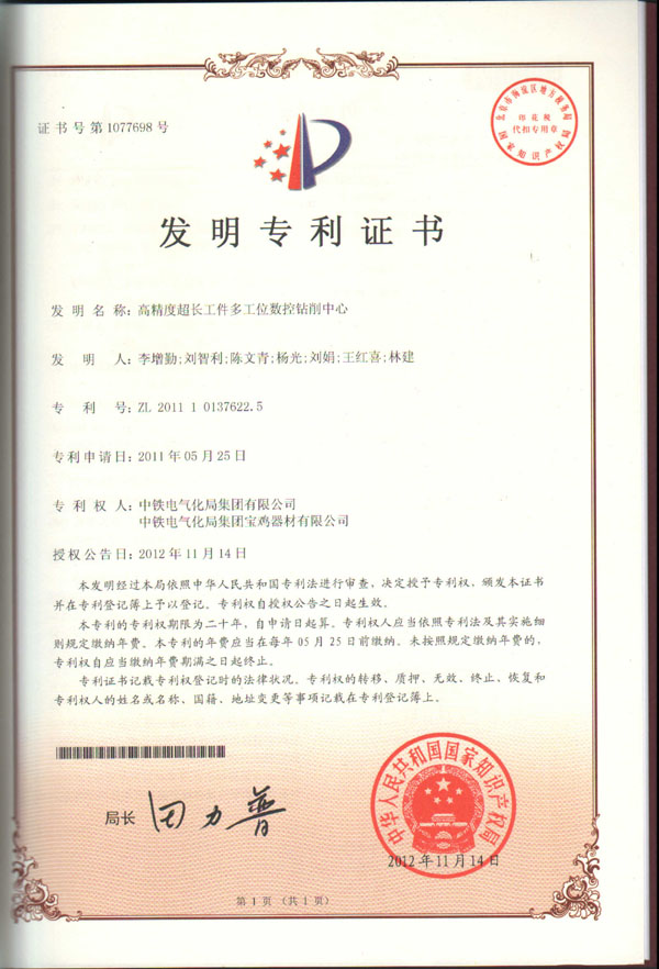 高精度超長工件多工位數控鉆削中心——發明.jpg