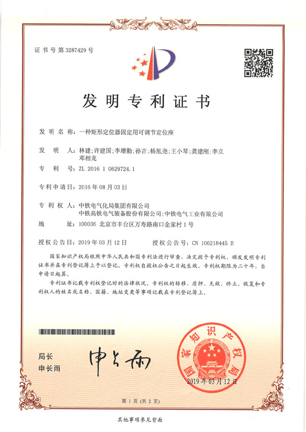一種矩形定位器固定用可調節定位座（發明）.jpg