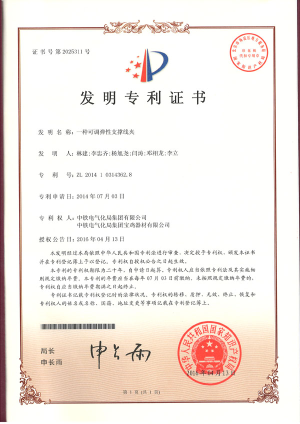 一種可調彈性支撐線夾.JPG