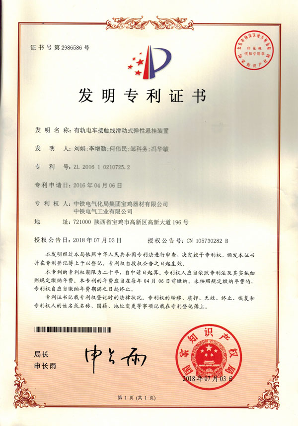 有軌電車接觸線滑動式彈性懸掛裝置.jpg