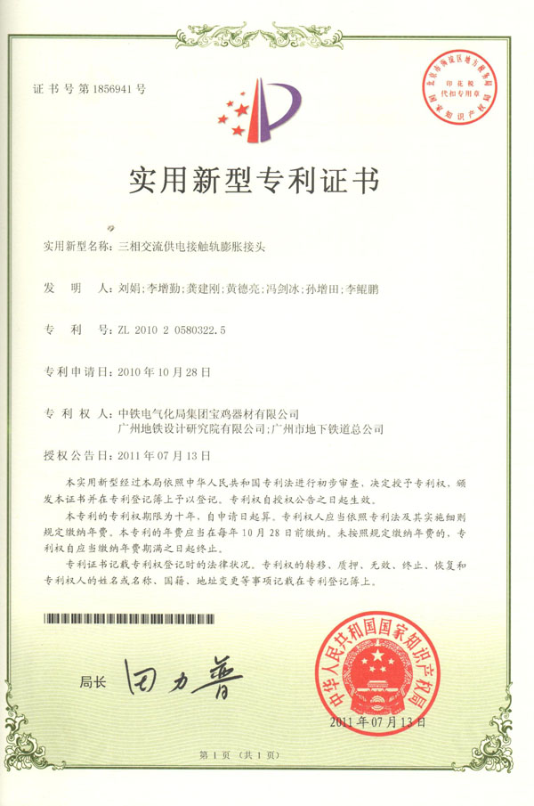 10、三相交流供電接觸軌膨脹接頭.jpg