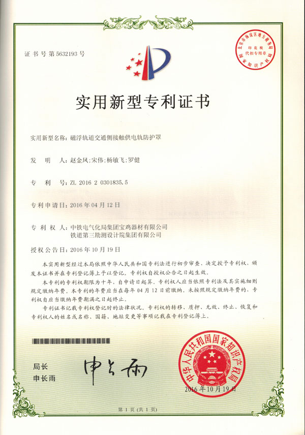 磁浮軌道交通側接觸供電軌防護罩.jpg
