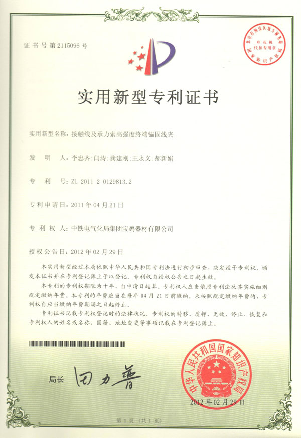 接觸線及承力索高強度終端錨固線夾.jpg