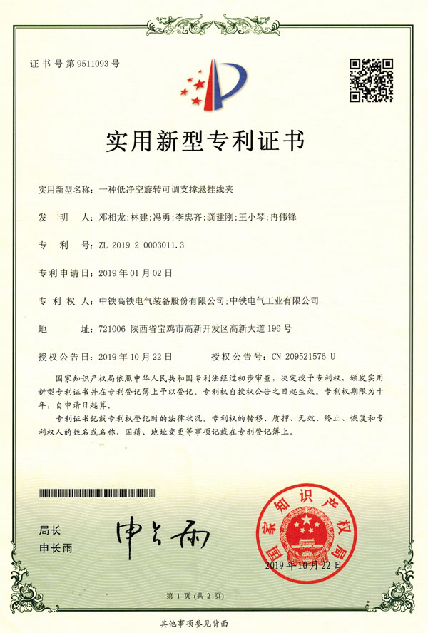 一種低凈空旋轉可調支撐懸掛線夾-實用.jpg
