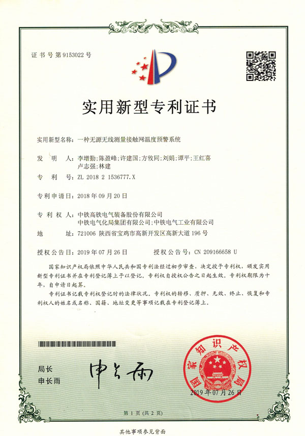 一種無源無線測量接觸網溫度預警系統-實用新型.jpg